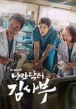 serial Dr.Romantic